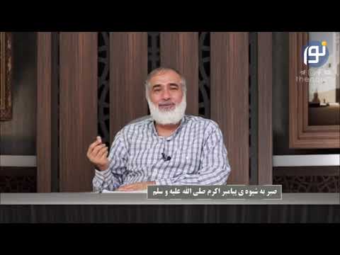 معنای صبر چیست