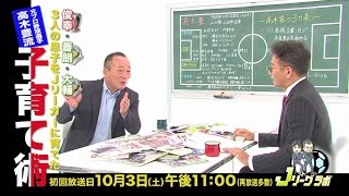 Jリーグラボ #32 ゲスト：高木豊（元プロ野球選手）