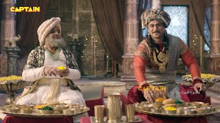 महाराज कृष्ण देव राय ने कराया मुल्ला नसीरुद्दीन को भोजन - तेनाली रामा - Tenali Rama - EP 470,471,472