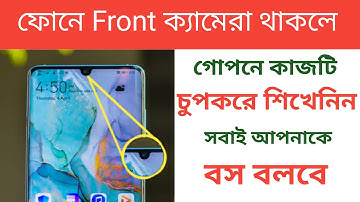 ফোনে Front ক্যামেরা থাকলে | এই কাজটি শিখেনিন সবাই বস বলবে | Mahmud TechTube