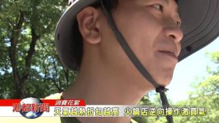 1060808【港都新聞】 天氣越熱折扣越高 火鍋店逆向操作激買氣