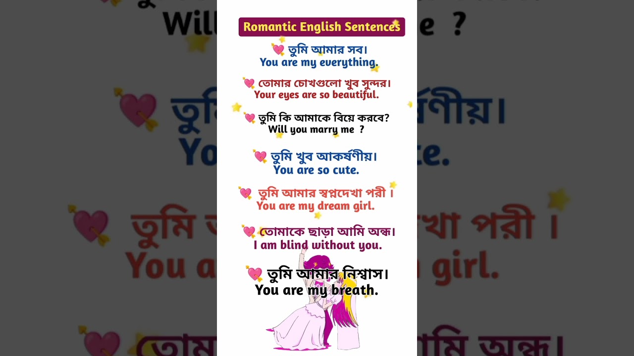 Daily Use Romantic Sentences For Your Beloved Person | Love Related English Sentences || #shorts