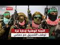تطورات مفاجئة في غزة اللجنة الوطنية توقف التنسيق مع حركة حماس غرفة الأخبار