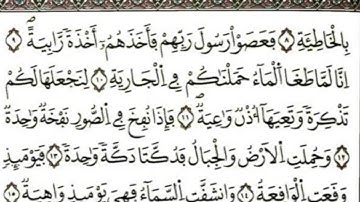 لأول مرة الشيخ سعد الغامدي سورة الحاقة برواية ورش عن نافع