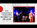 【初の1曲フル尺公開!】Shout it out - 4/28 a frankenlouie "プロセスの中に答えを探せ!!"tour 大阪 vijon編@北堀江club vijon