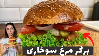 چیز برگر با مرغ سوخاری به همراه نان خانگی/how to make chiken sandwich