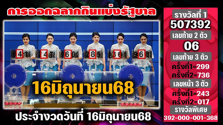 🛑ไลฟ์สด #การออกรางวัลสลากกินแบ่งรัฐบาล #ประจำงวดวันที่16มินายน68 #สนมนิวส์วาไรตี้ #ต้นบุญสนมนิวส์
