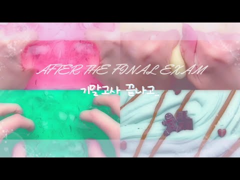 기말고사 끝나고... 시액 소시액 액괴시리즈 소규모시리즈액괴 시리즈액괴 소규모시리즈 히트 실즈액괴 소규모실즈액괴 소규모실즈 소규모시액 와현 님 무영공 무편집
