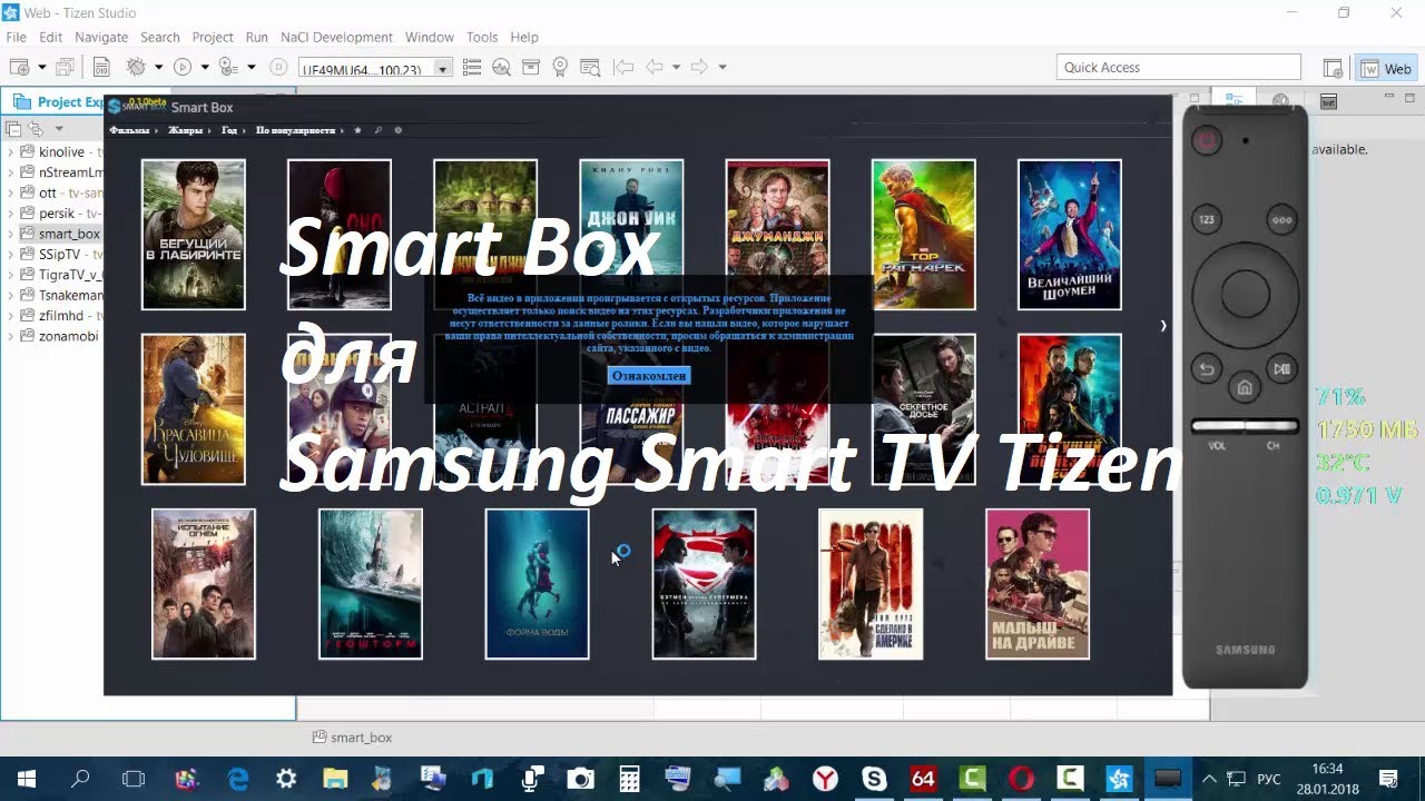 Виджет Smart Box Для Samsung Smart Tv