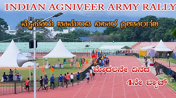MYSURU AGNIVEER ARMY RALLY 2023 | 1st DAY 4th BATCH VIDEO | RUNNING VIDEO FULL HD