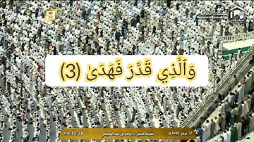 ماهر المعيقلي سورة الأعلى مكتوبه