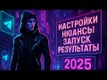 Инвайт в телеграм 2025. Так, что бы группы и аккаунты жили!