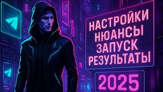 картинка: Инвайт в телеграм 2025. Так, что бы группы и аккаунты жили!