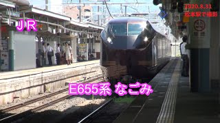 (JR) E655系 ジョイフルトレイン なごみ (松本駅)