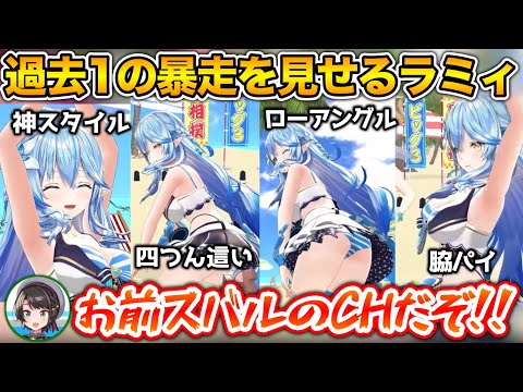 もうエ○いポーズをしたくてたまらないラミィが面白すぎたwww【ホロライブ切り抜き/雪花ラミィ/大空スバル/白銀ノエル/天音かなた/大神ミオ/アイリス/イオフィ/宝鐘マリン】