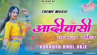 ADIVASI LAGAN GEET | VORADYO DHOL VAJE | THEME MUSIC | DY MUSIC | DJ AJAY AJ