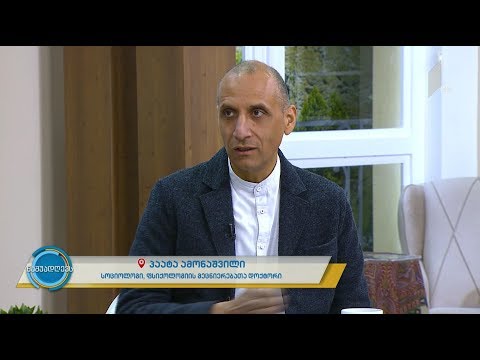 #ნაშუადღევს „ურთიერთობის სიხარული“