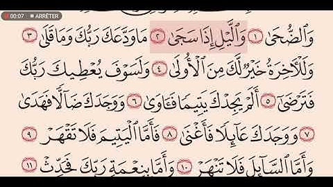سورة الضحى عبدالله عواد الجهني
