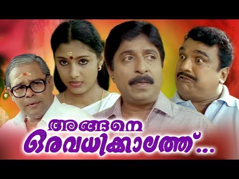angene-oru-avadhikkalathu-full-movie-|-malayalam-comedy-movies-|-sreenivasan-|-samyuktha-varma