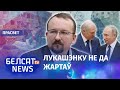 Што адбываецца ў беларускім войску? | Что происходит в беларусской армии?