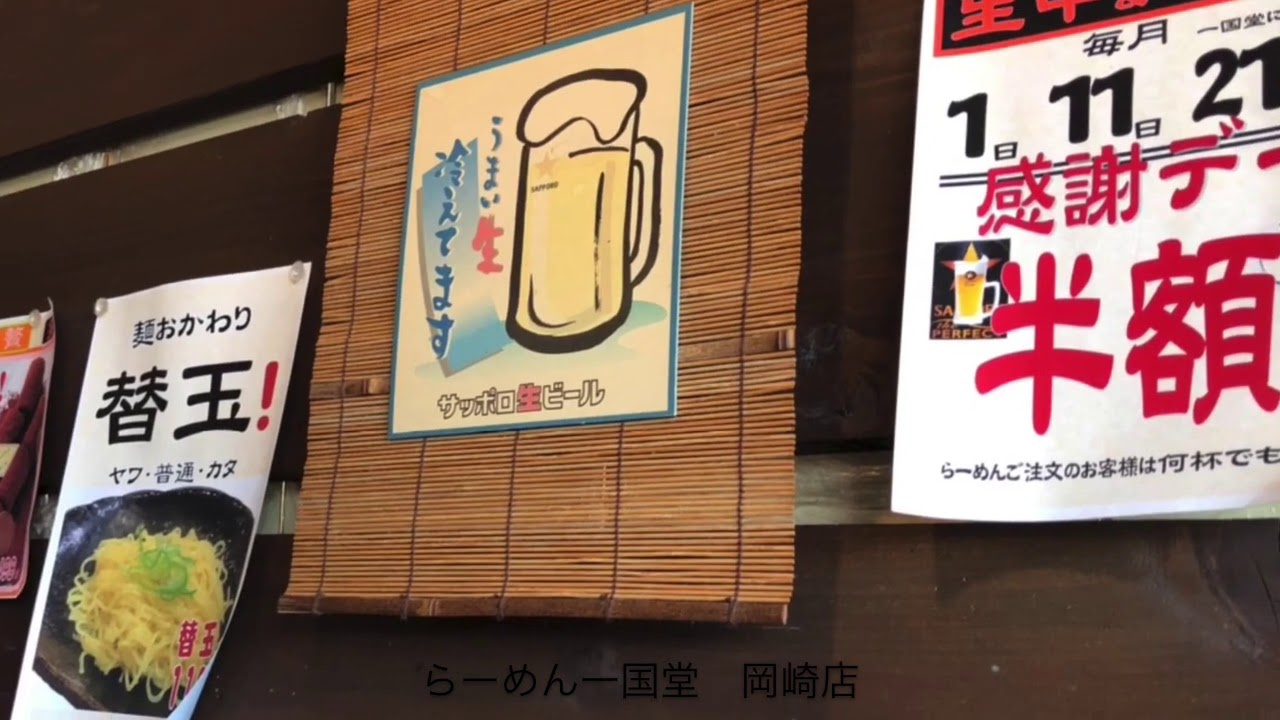 123らーめん一国堂 岡崎店 Hmr 1 Youtube 123らーめん一国堂 岡崎店 Hmr 1 Youtube