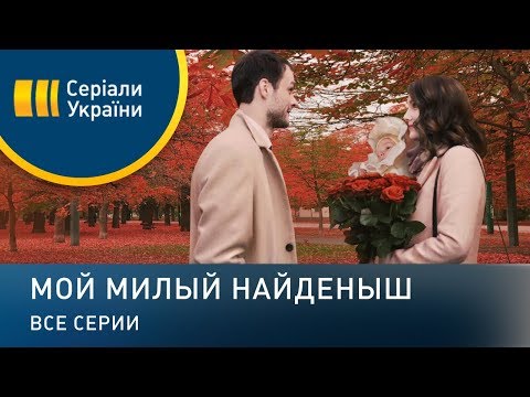 Мой милый шпион сериал