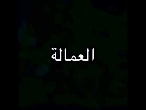 احمد البايض لا للعبودية ارفق بحالهم