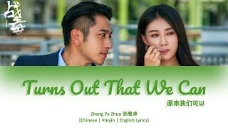 [CHI/PYN/ENG] Zhang Ya Zhuo 张雅卓《Turns Out That We Can 原来我们可以》【White War OST 战毒】