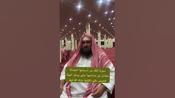 دحيم الحماد ١٤٤٧هـ فضل سورة الملك