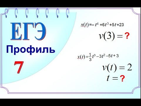 ЕГЭ Задание 7. Материальная точка движется по закону