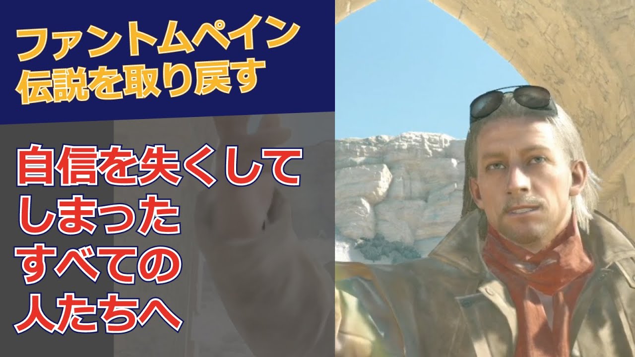 Mgsvストーリー ヒューイは白黒関係なく マザーベースにとって邪魔だったのではないか という考察 メタルギアソリッド5 ファントムペイン Youtube