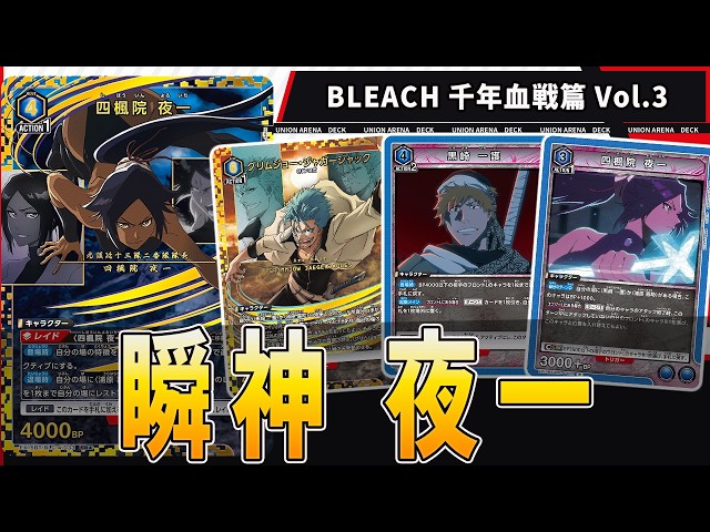 夜一】vol3からの新たな刺客！不意の打点が盛りだくさん！！【デッキ