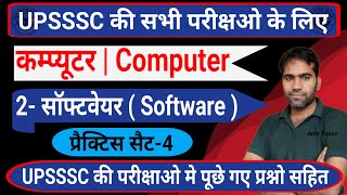 12- सॉफ्टवेयर | Software | UPSSSC COMPUTER | Practice Test - 4  | UPSSSC EXAM screenshot 4