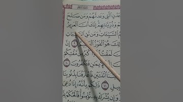 اسمعوا  سورة  غافر  الوجه الثاني والمقطع الثاني