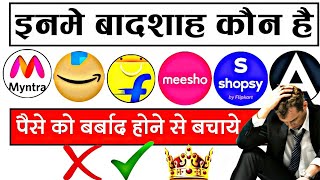 sabse badhiya shopping app kaun sa hai | Who is The best shopping Site in 2023 | Amazon vs Flipkart screenshot 2