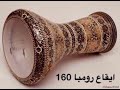ايقاع رومبا سرعة 160