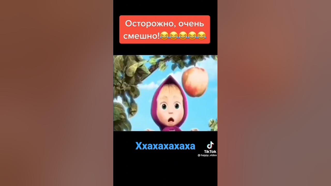 Маша и медведь мемы очень смешные
