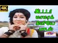 Adada Maamara Kiliye ||அடடா மாமரக்கிளியே || S. Janaki ||Giramiya Love Melody H D Song