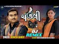 DJ Remix   Chakli    Jignesh Kaviraj New Viral Song 2023  As dj Deesa