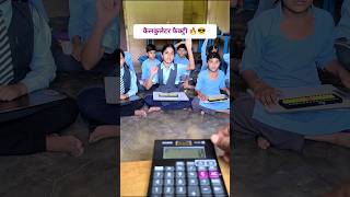 कैलकुलेटर फैक्ट्री 🔥🎯💯 #viral #ytviral #ytshorts #ytfeeds #shortsfeed #abacus #gupsdhamaniya