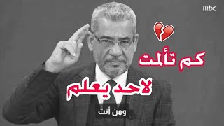 لا أحد يعلم كيف تتألم  _ حزين  #حالات_واتساب #مصطفى_الاغا