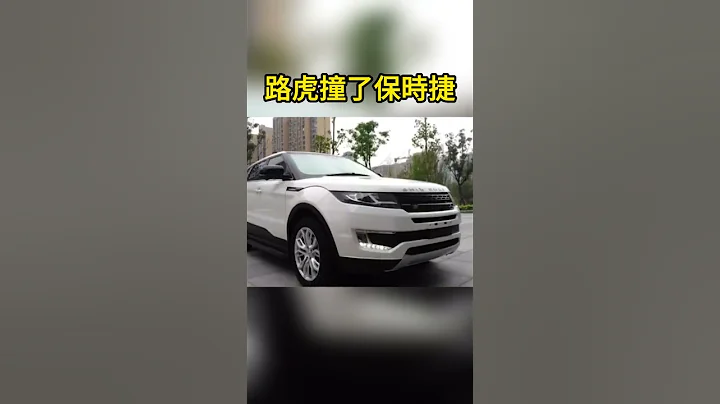 路虎撞了保時捷 Land Rover hits Porsche - 天天要聞
