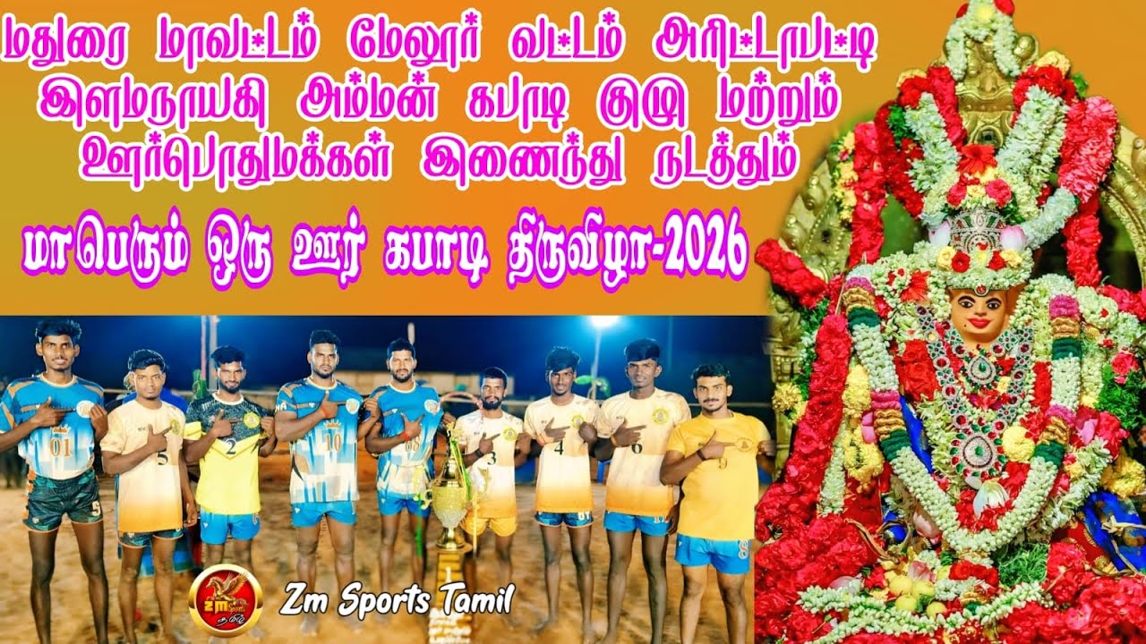 PQF-1 |AAMANTHOORPATTI vs VELLALOORNADU  |#ARITTAPPATTI|HOME TEAM MATCH||MADURAI-2026