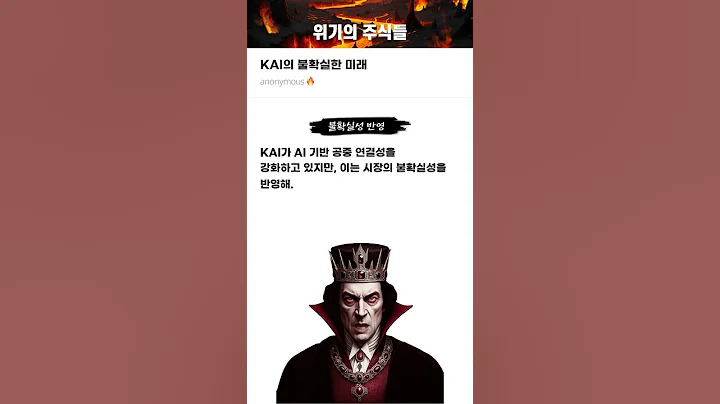 KAI의 불확실한 미래 #20250923#한국항공우주#위기의주식들