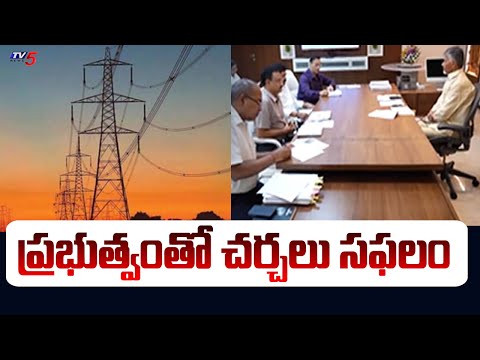 ప్రభుత్వంతో చర్చలు సఫలం ..AP Electricity Employees STRIKE Updates | Payyavula Keshav | Tv5 News - TV5NEWS