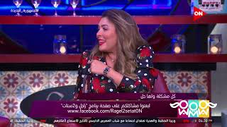 راجل و 2 ستات - مشاكل الزواج في بيت العيلة.. 