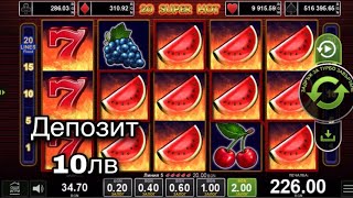 Малък Депозит Добри Печалби! 20 Super Hot #Winbet 18+