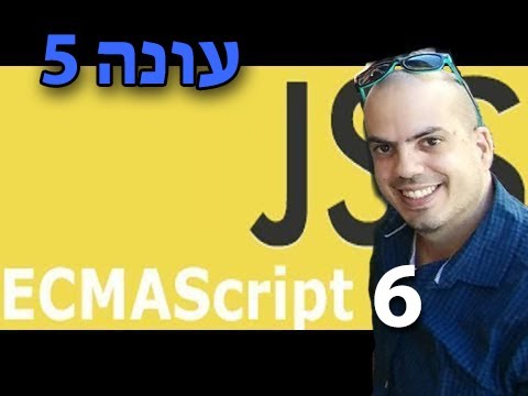 קורס ECMA 6 - פקודת PROMISE מול פקודת CALLBACK