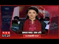 Found on YouTube: রাতের সময় | রাত ৯টা | ২৫ ফেব্রুয়ারি ২০২৩ | Somoy TV Bulletin 9pm | Latest Bangladeshi News