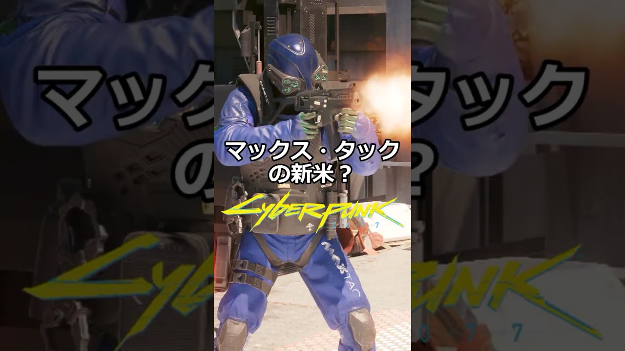 MaxTac at the Cyberpsycho Sighting: A Ticket to the Big Leagues